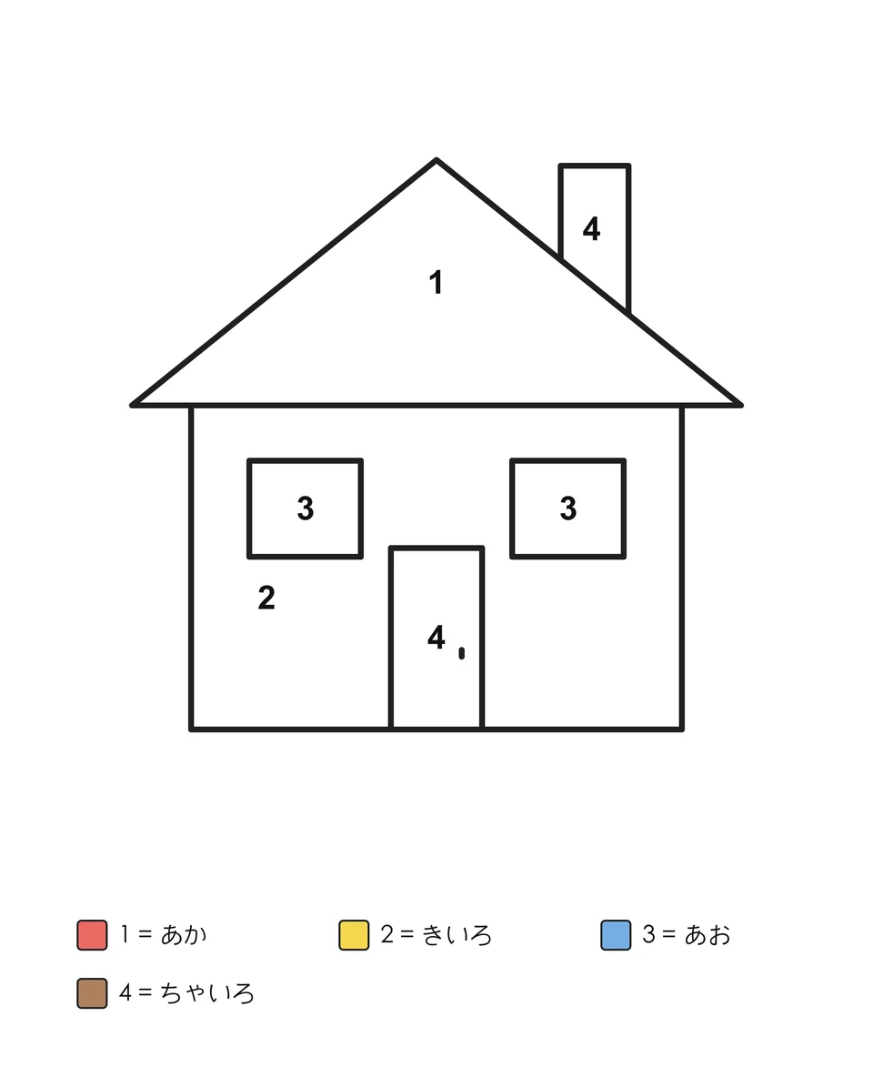 煙突、2つの窓、ドアがある家。各部分に数字が入り、数字に対応する色の名前が下に書かれています。