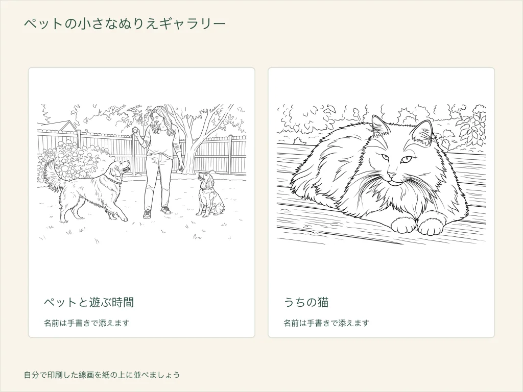 ペットのぬりえギャラリー用の紙の絵2枚。犬2匹と遊ぶ人と、板で休む猫を描き、名前を書く余白がある