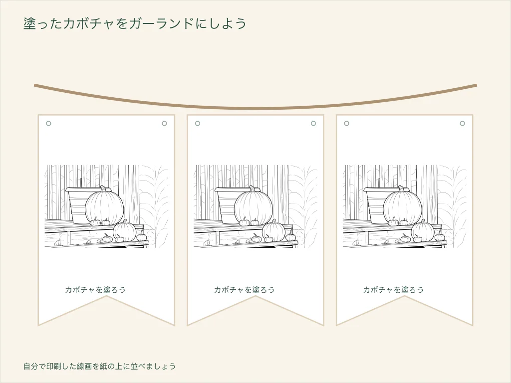 カボチャのある玄関先の絵を、ひも用の穴が開いた3枚の紙の旗に繰り返し配置した例