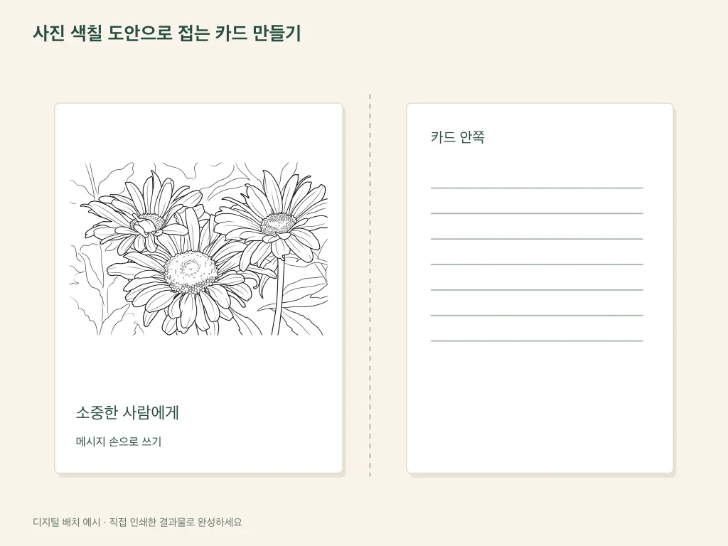 사진 색칠 그림을 붙인 접는 카드의 종이 활동 배치 예시