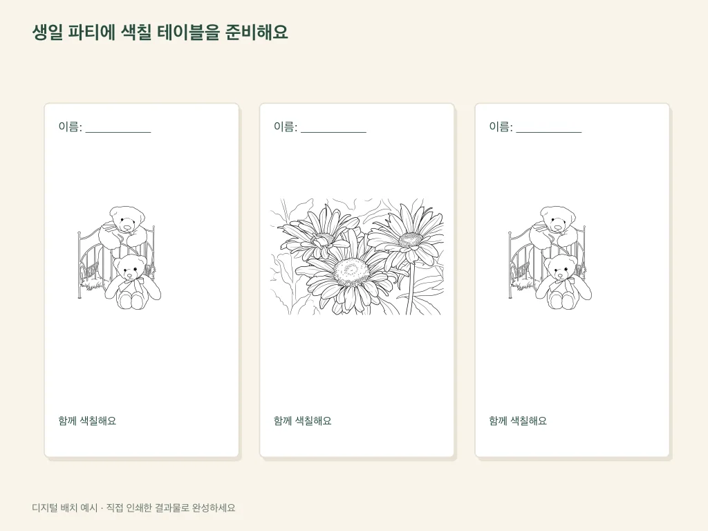 생일 색칠 테이블을 준비하는 종이 활동 배치 예시