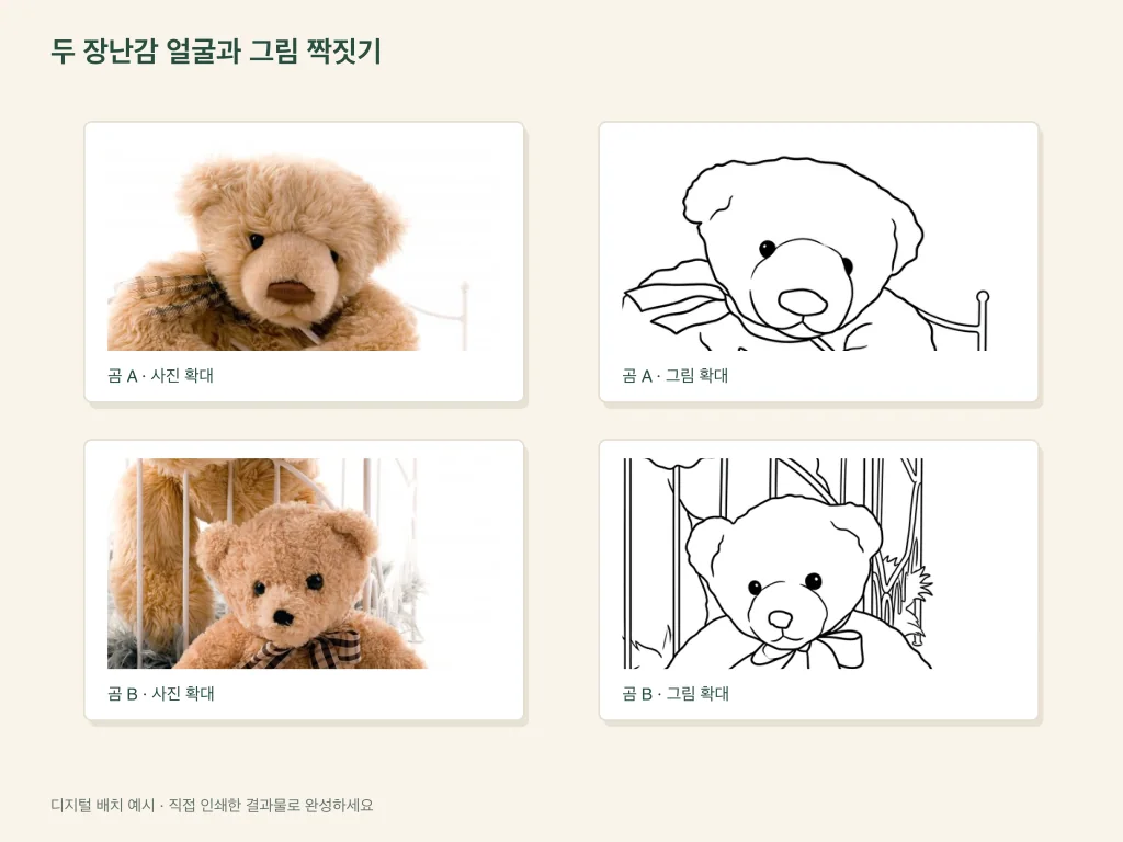 장난감 얼굴 두 개와 윤곽 그림을 짝지은 종이 활동 배치 예시