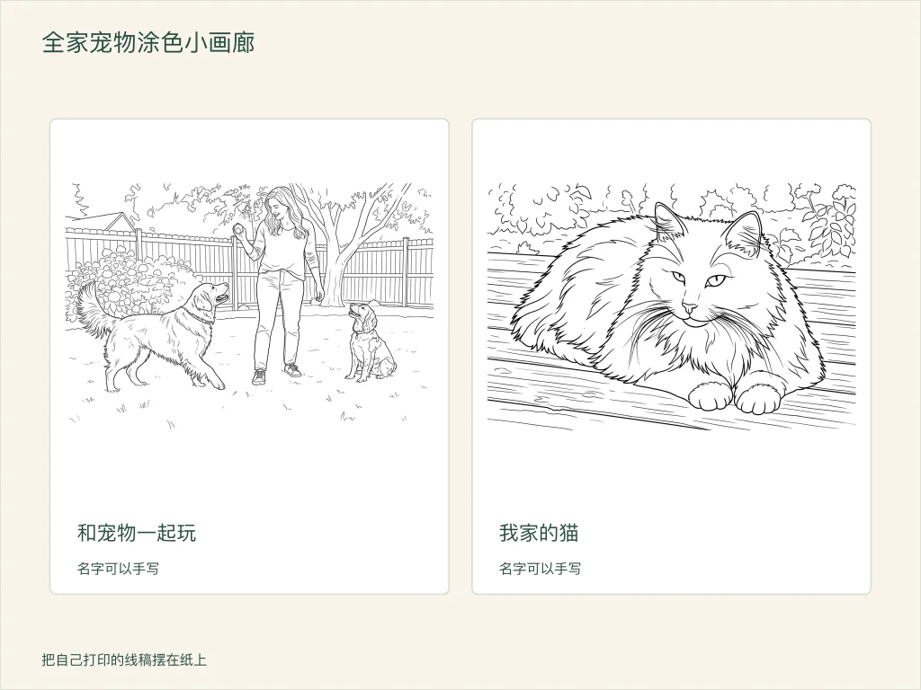 宠物涂色画廊的两张纸面图：一个人与两只狗玩耍，以及一只在木板上休息的猫，留有写名字的空间