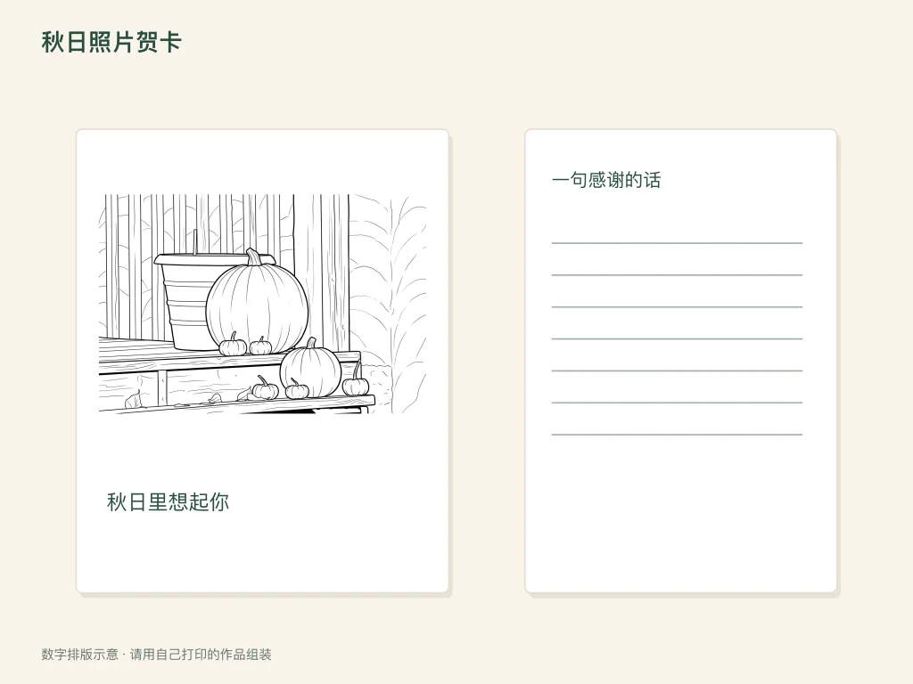 秋季照片贺卡的纸面活动示意