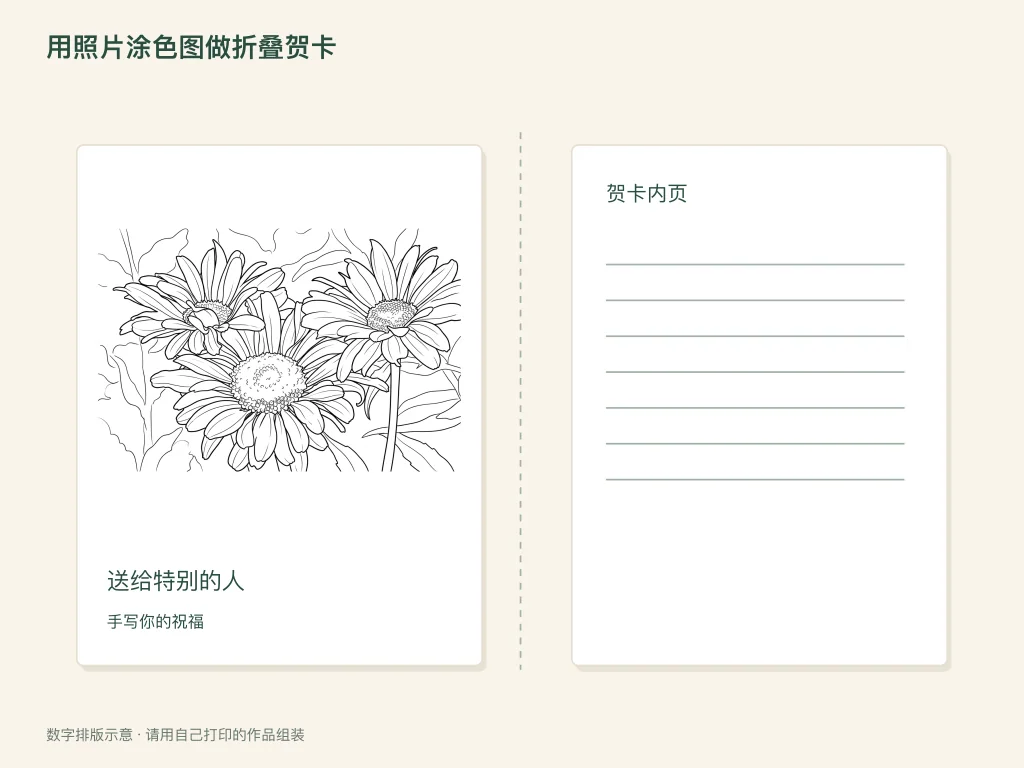 折叠照片涂色贺卡的纸面活动示意