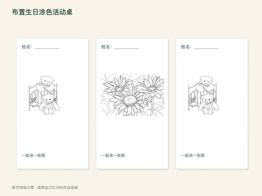 生日涂色桌的纸面活动排版示意
