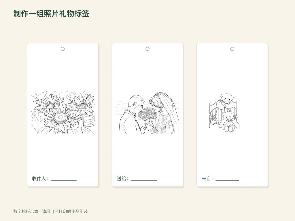 制作一组照片礼物吊牌的纸面活动示意