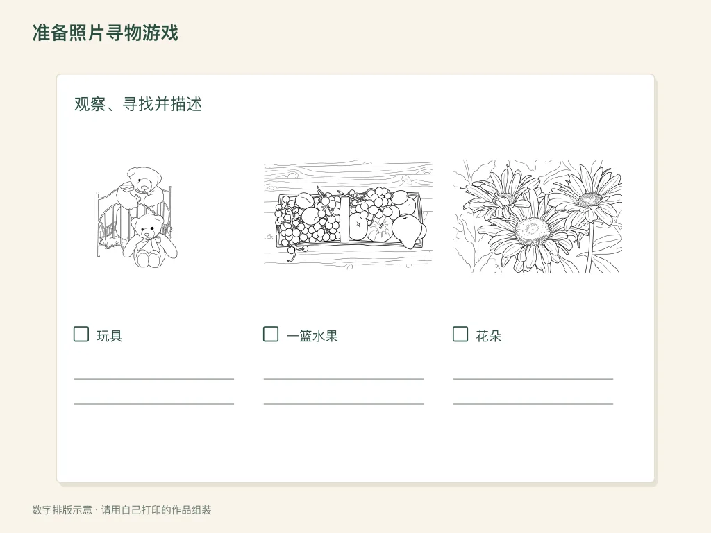 照片线索寻物活动：纸面活动排版示意