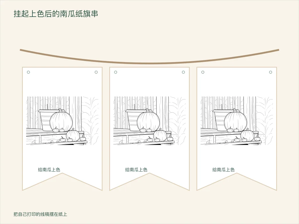 三张带穿绳孔的纸旗上，重复排列南瓜门廊图