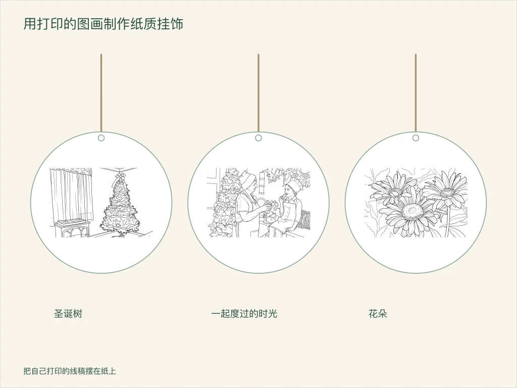 三款带挂环的纸饰品，分别放入圣诞树、家人相处的时刻和花朵图