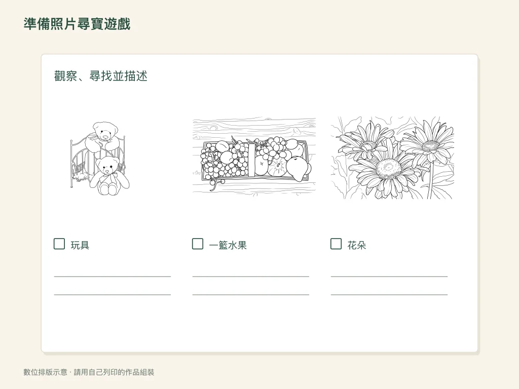 照片線索尋物活動：紙作活動排版示意